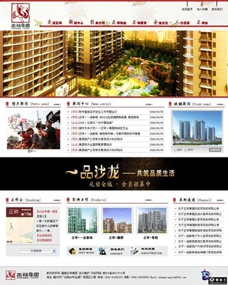 房地產(chǎn)開發(fā)集團網(wǎng)頁模板免費下載_模板王